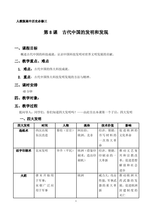 第8课古代中国的发明和发现  学案