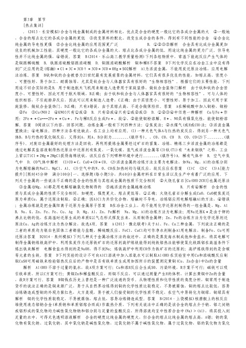 2015届高考化学一轮复习高效提能训练：3-4 金属材料及金属矿物.pdf