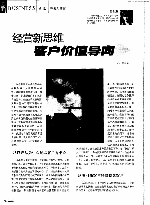 经营新思维：客户价值新导向