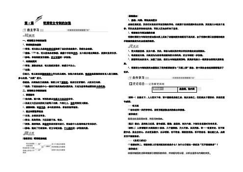2021-2022学年历史人教版必修1教学案：第一单元 第4课 明清君主专制的加强 Word版含解析