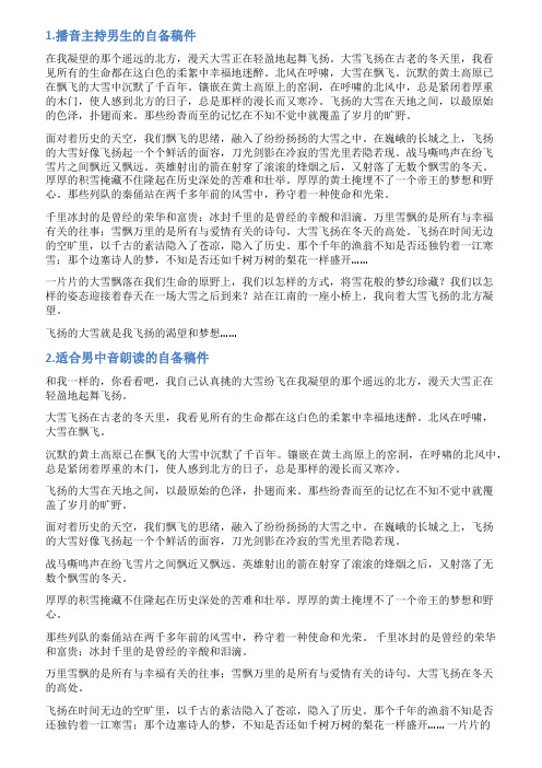 大雪飞扬自备稿件