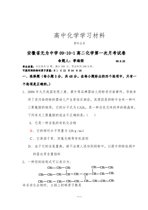 人教版高中化学选修五高二第一次月考试卷.doc