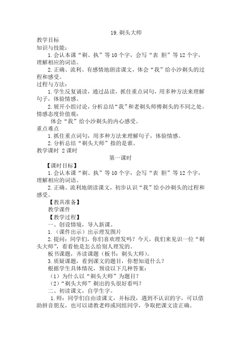 【推荐】部编版语文三年级下册19.剃头大师(优质教案).doc