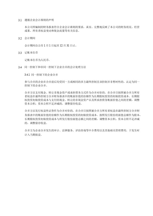 会计科目说明