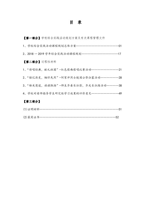 综合实践过程材料