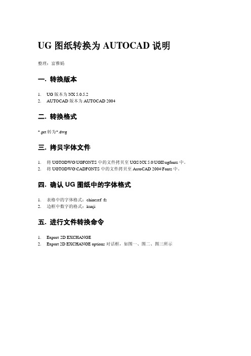 UG图纸转换为AUTOCAD说明
