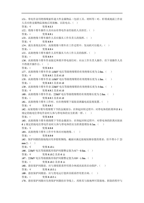 最新整理、变电检修专业电力安全工作规程试题(判断)04(加工制造类)机电设备安装与维修