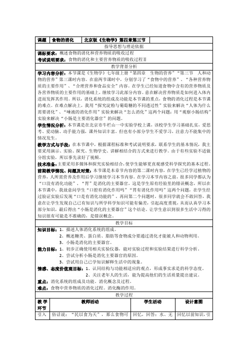 《第三节 人和动物的营养》教学设计(部级优课)