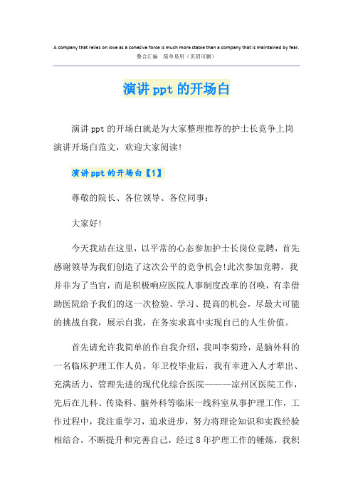 演讲ppt的开场白