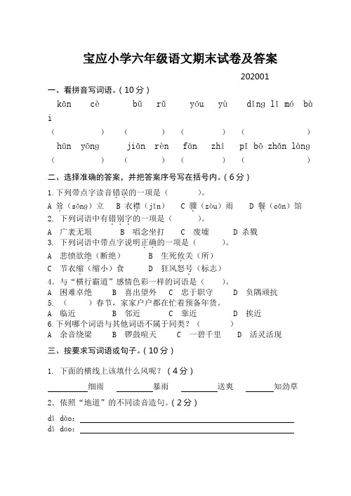 宝应小学六年级语文期末试卷及答案