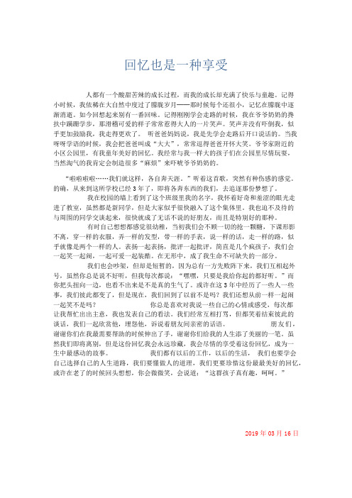 初中记叙文 回忆也是一种享受-精品