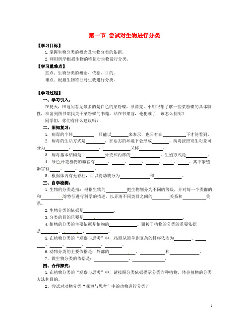 四川宜宾县双龙镇初级中学校八年级生物上册 6.1.1 尝