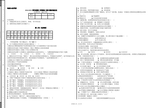 2014-2015学年度第二学期高二期中测试卷历史