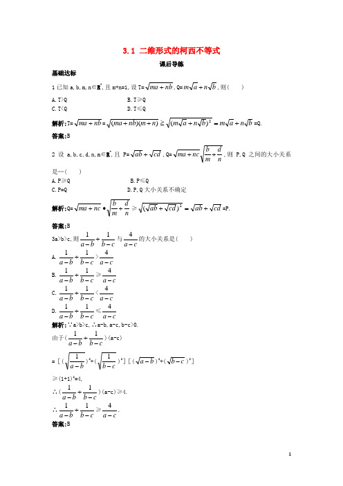 高中数学 第三讲 柯西不等式与排序不等式 3.1 二维形式的柯西不等式课后导练 新人教A版选修45