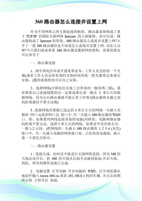 360路由器怎么连接并设置上网.doc
