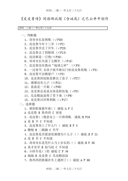 皮皮鲁传测试题(含答案)