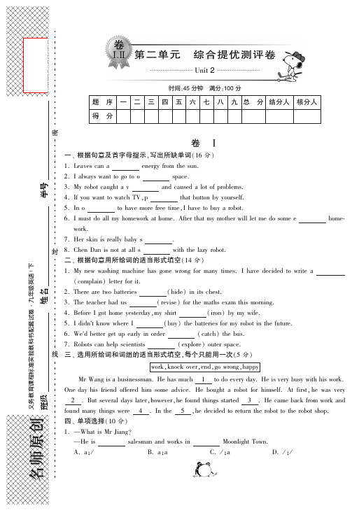 【单元突破】九年级英语下册 Unit 2 Robots综合提优测评卷