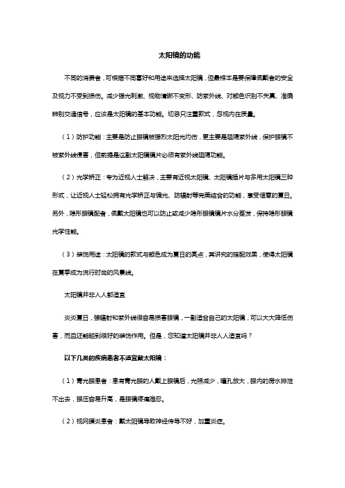 太阳镜的功能