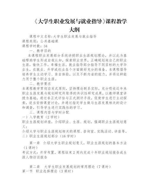 大学生职业发展与就业指导课程教学大纲
