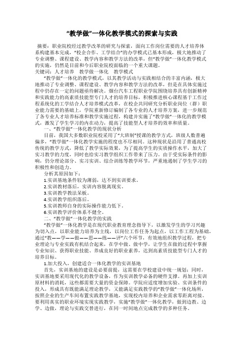 “教学做”一体化教学模式的探索与实践