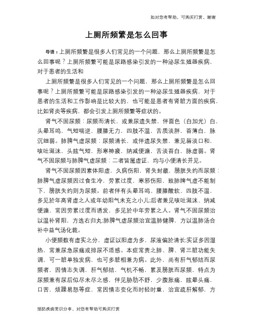 上厕所频繁是怎么回事