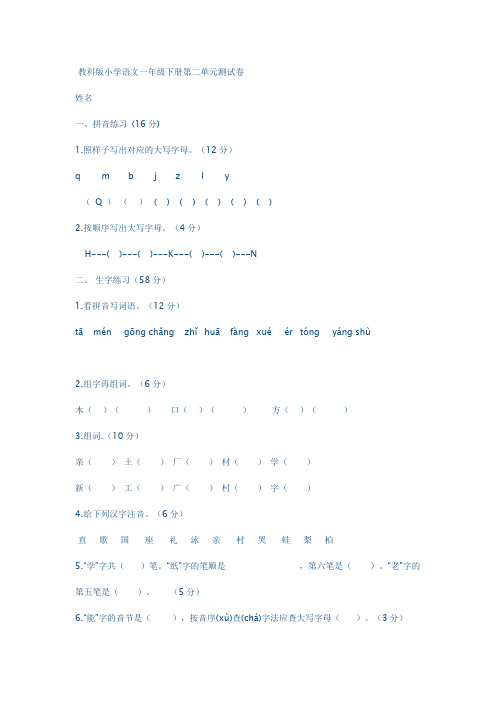 教科版小学语文一年级下册第二单元测试卷