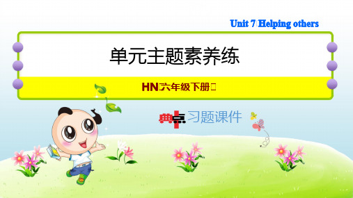 2021春沪教牛津版 六年级英语下册 Unit 7 习题课件