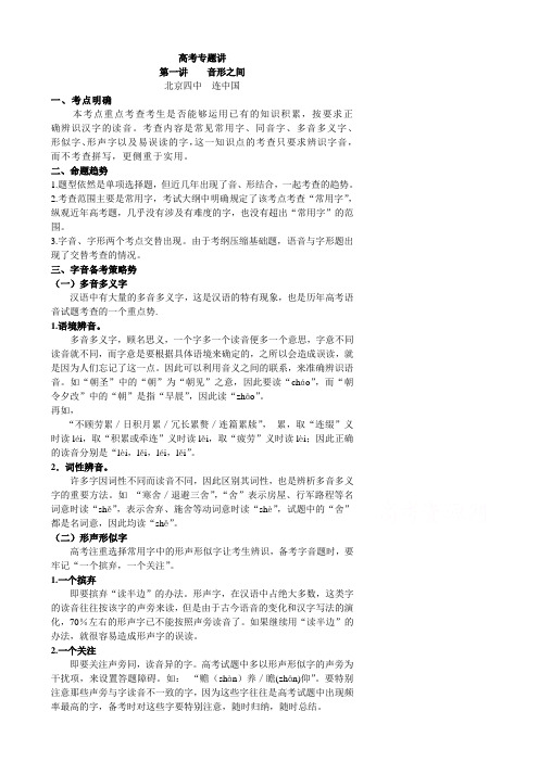 北京市第四中学高考语文冲刺学案_基础知识积累与巩固01