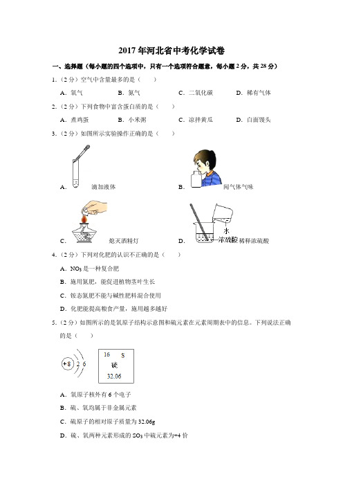 2017年河北省中考化学试卷