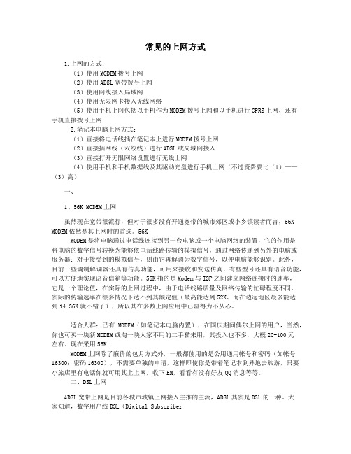 常见的上网方式