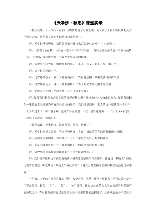 《天净沙·秋思》教学实录