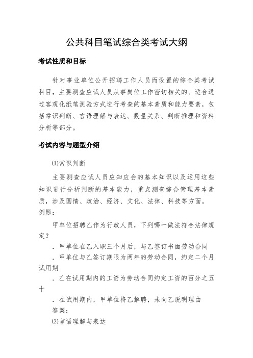 公共科目笔试综合类考试大纲