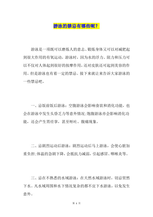 游泳的禁忌有哪些呢？
