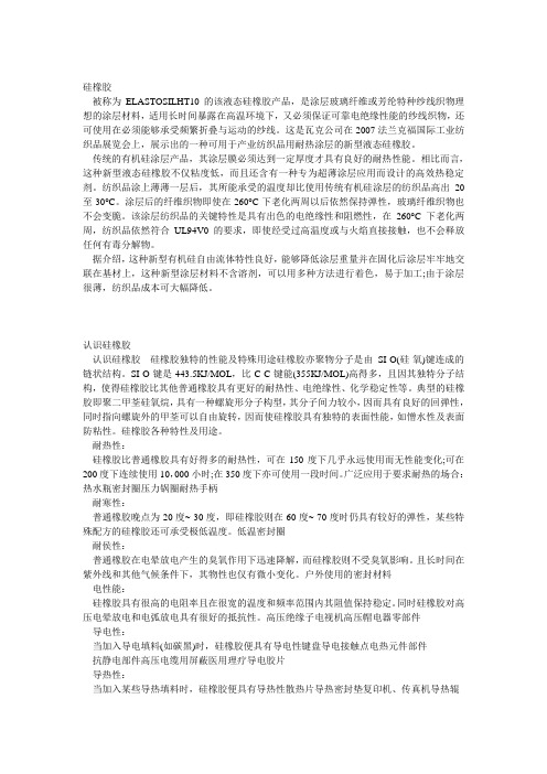 硅橡胶-wacker