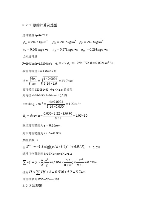 再沸器、冷凝器、泵