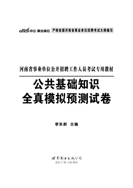 2015河南事业单位考试题 公共基础知识模拟试卷