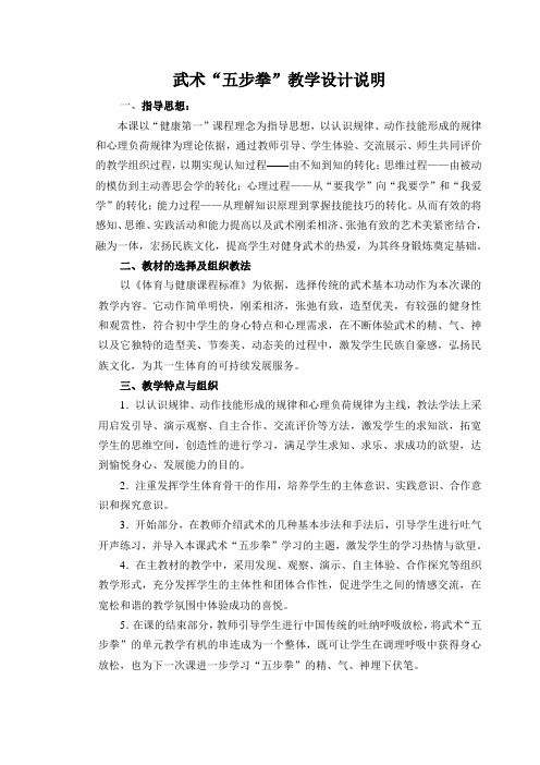 小学6年级体育课教案五步拳教学设计