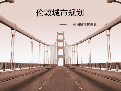 伦敦