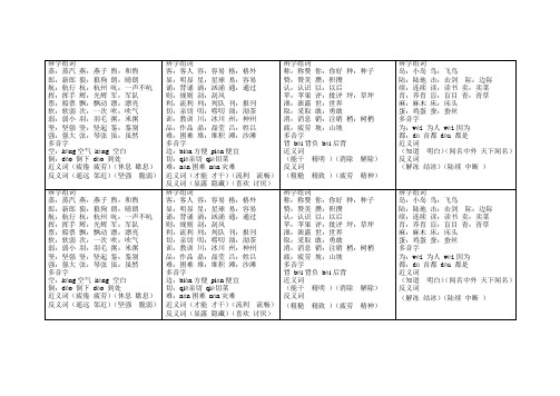 沪教版语文二年级上册知识点总结3