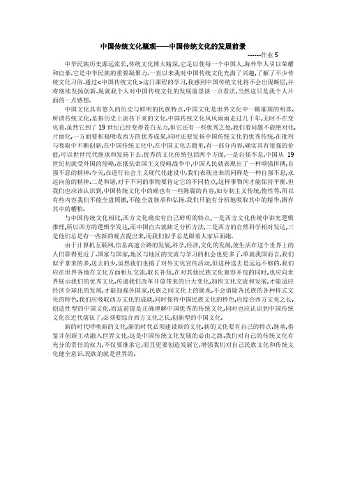 中国传统文化概观论文