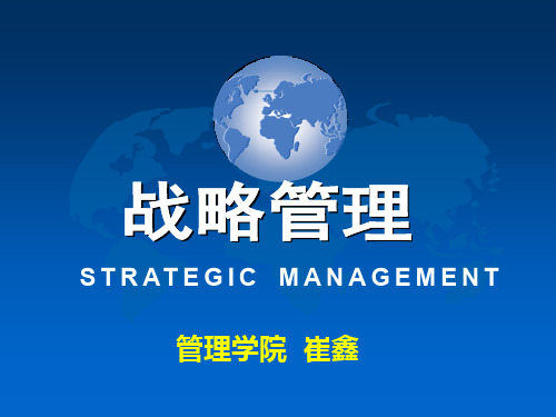 战略管理第七章ppt课件