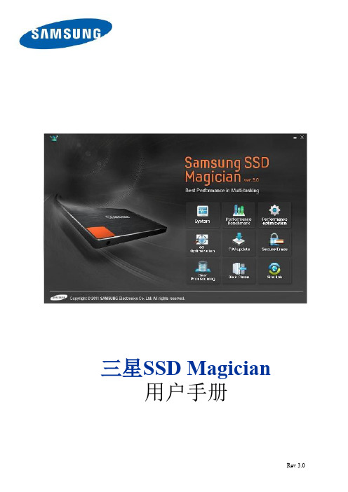 三星 SSD_Magician 中文指导手册