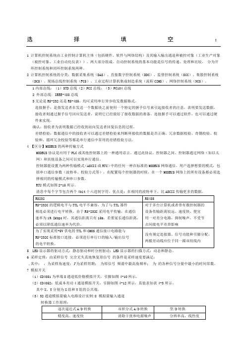计算机控制系统复习笔记