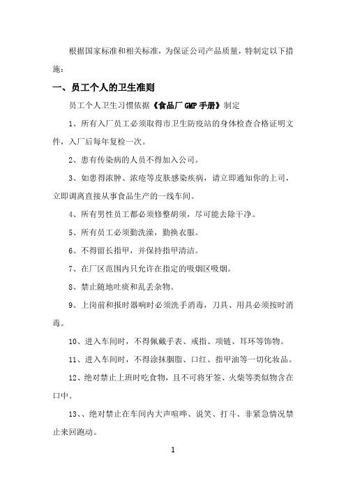 果蔬清洗标准
