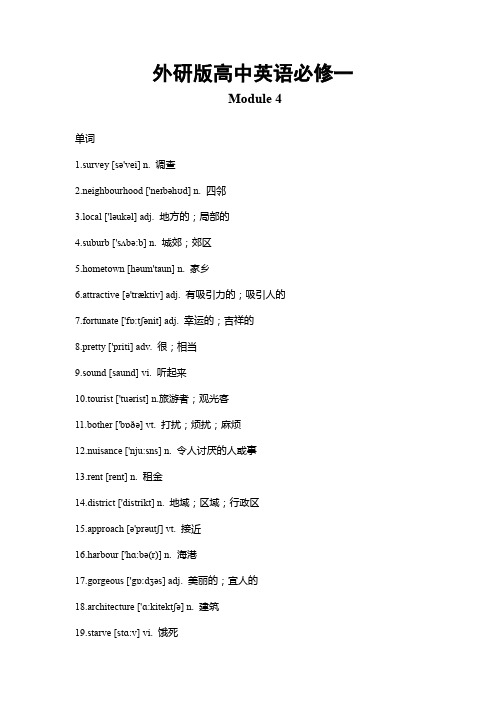 外研版高中英语必修一 Module 4 重难点知识归纳总结