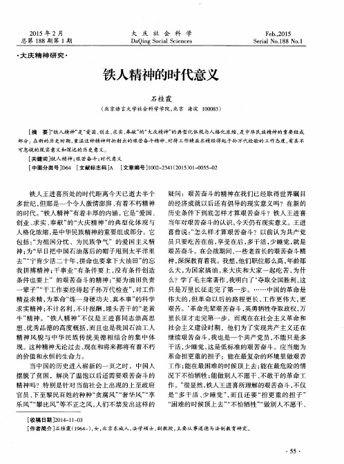 铁人精神的时代意义