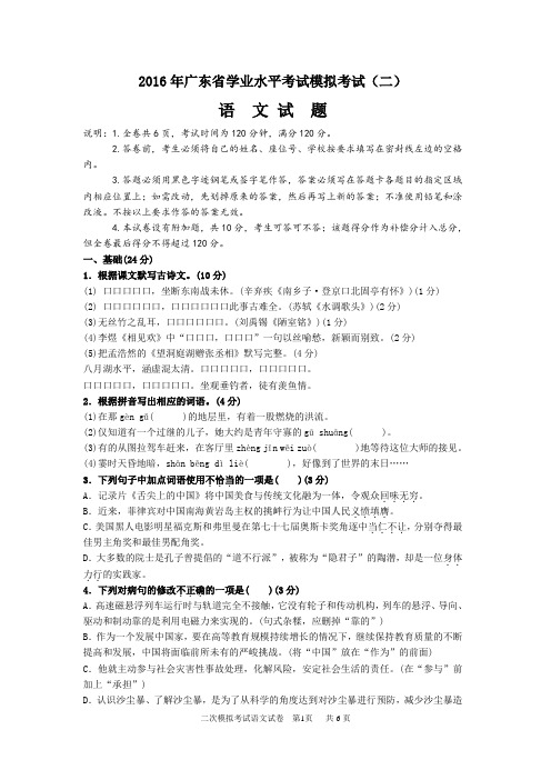 2016年语文二模试卷