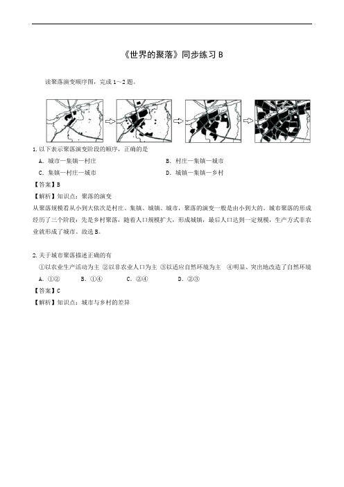 地理试题湘教版七年级上册3.4 世界的聚落3