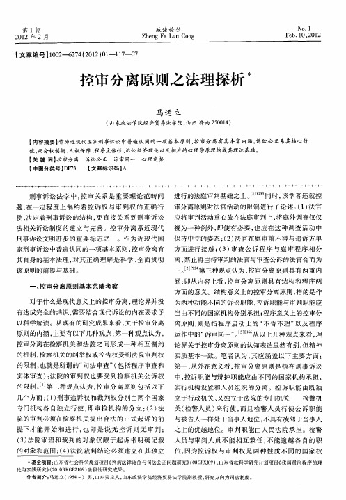 控审分离原则之法理探析