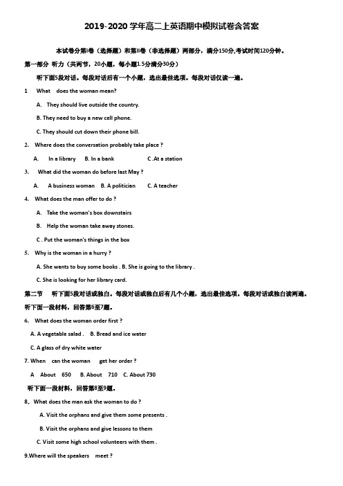 【20套试卷合集】浙江省杭州市2019-2020学年英语高二上期中模拟试卷含答案
